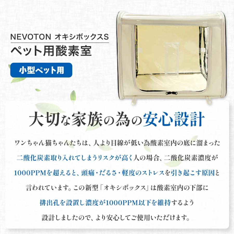 NEVOTONオキシボックスS