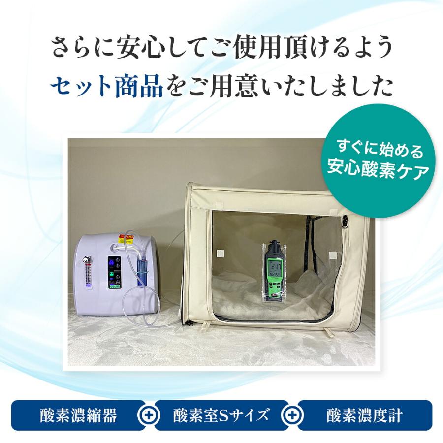 NEVOTON 【獣医師監修 即日発送】犬 猫 酸素室 3点セット S 1.0 セット