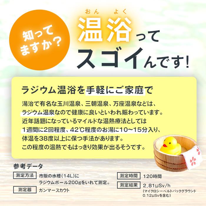 ラジウム健康の湯3kg（国内最高レベル9.7μシーベルト）ラジウム