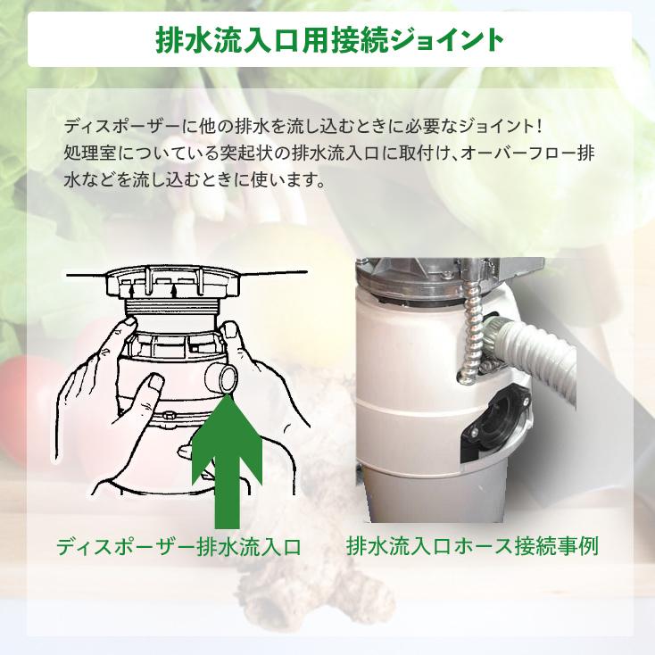 ディスポーザー排水流入口用接続ジョイント |  | 01