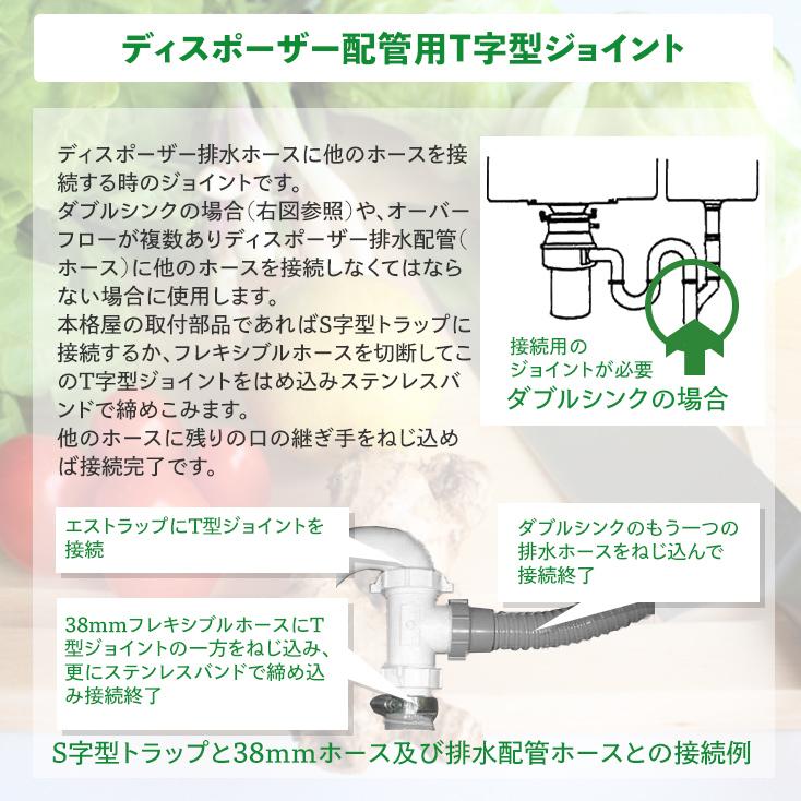 ディスポーザー配管用T字型ジョイント 即日出荷 |  | 01