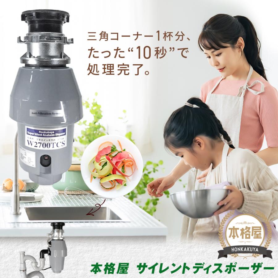 台数限定3,200円OFFクーポン】アナハイムサイレントディスポーザー