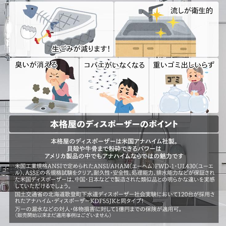 取付工事セット アナハイムサイレントディスポーザー W2700S 取付部品付 連続式 防振あり 保証5年｜honkakuya2｜03