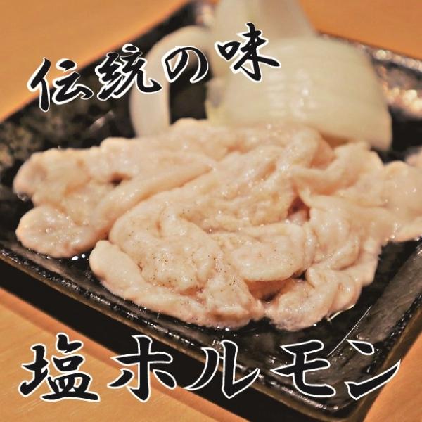 塩ホルモン ２人前 品質保証