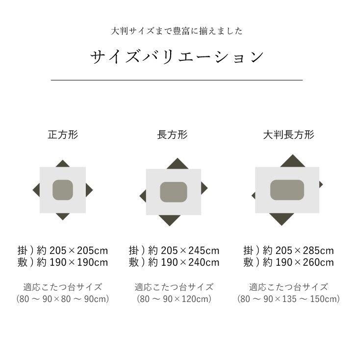 日本製 こたつ布団 こたつ厚掛敷 セット 和柄 長方形 約 205×245cm[13]_11