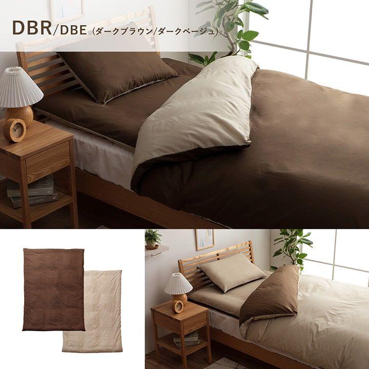 掛け 布団 掛 カバー ダブルロング 寝具 無地 リバーシブル 約190×210cm[13] |  | 09