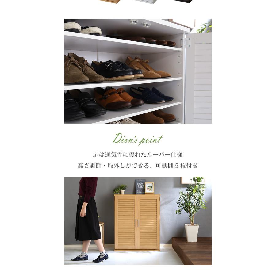ルーバーシューズボックス 75cm幅【Dion-ディオン-】ルーバー（下駄箱 玄関収納 75cm幅）[03]の画像