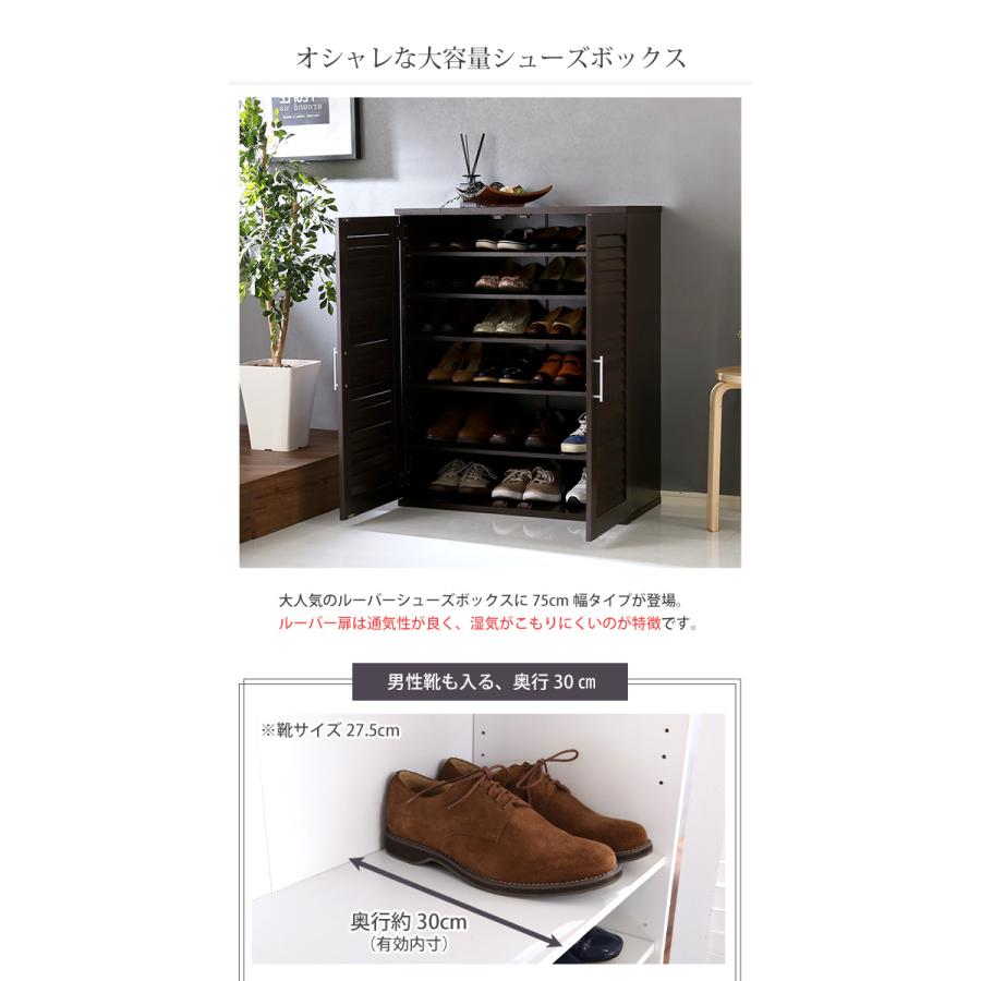 ルーバーシューズボックス 75cm幅【Dion-ディオン-】ルーバー（下駄箱 玄関収納 75cm幅）[03]の画像