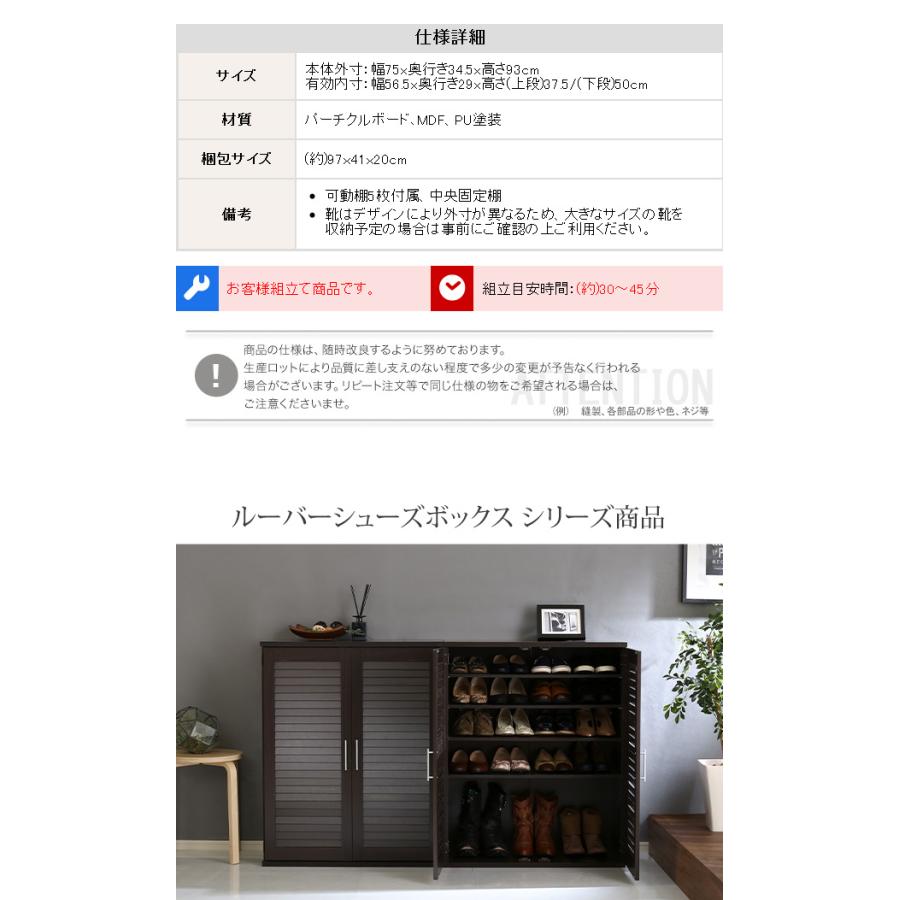 ルーバーシューズボックス 75cm幅【Dion-ディオン-】ルーバー（下駄箱 玄関収納 75cm幅）[03]の画像