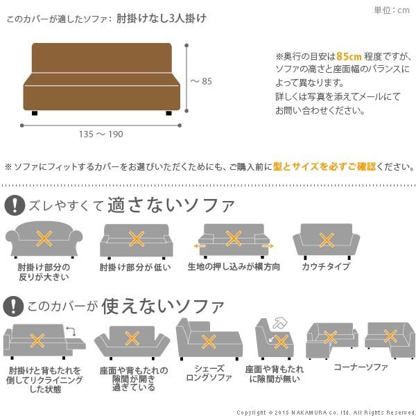 肘なし イタリア製ストレッチフィットソファカバー 〔シチリア〕 アームなし 3人掛け用 伸縮 カバーリング 洗える アームレス[11]_2