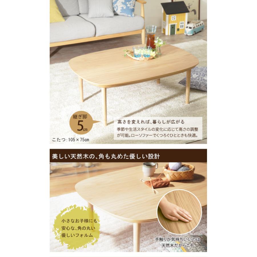 こたつ テーブル 北欧 丸くてやさしい北欧デザインこたつ-モイ 105x75cm 長方形 おしゃれ コタツ 炬燵 あったか かわいい ナチュラル シンプル[11]の画像