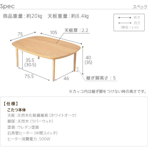 こたつ テーブル 北欧 丸くてやさしい北欧デザインこたつ-モイ 105x75cm 長方形 おしゃれ コタツ 炬燵 あったか かわいい ナチュラル シンプル[11]の画像
