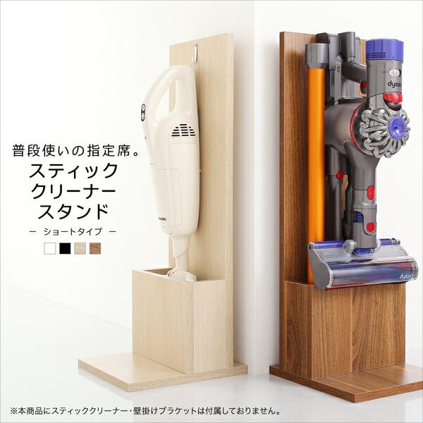 スタンナ　クリーナースタンド　新品 ダイソンやマキタに最適！スティッククリーナースタンド STANNA short