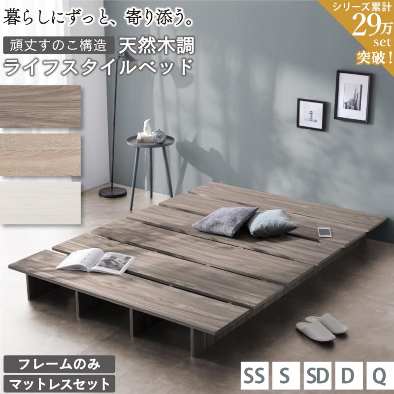 ベッド セミダブルベッド マットレス付 ベット 木目調 すのこ ステージ