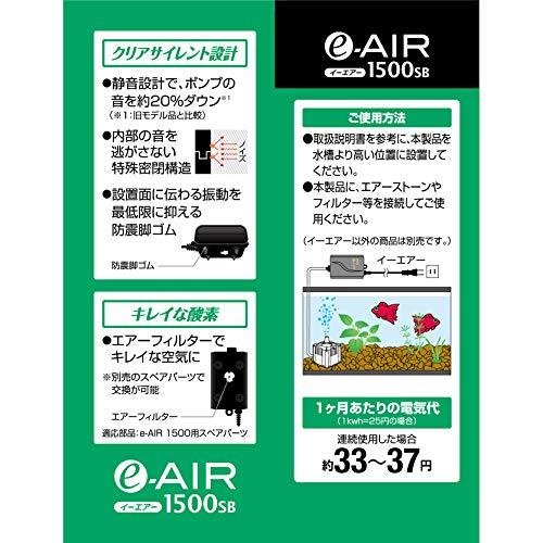 ジェックス GEX 手動 AIR PUMP e‐AIR 1500SB 吐出口数1口 水深40cm以下・幅60cm水槽以下 静音エアーポンプ｜honki-benri｜05