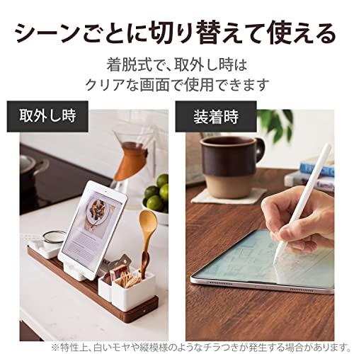 エレコム iPad mini6 第6世代 (2021年) フィルム 着脱式 ペーパーテクスチャ ブルーライトカット 反射防止 指紋防止 アンチグ｜honki-benri｜02