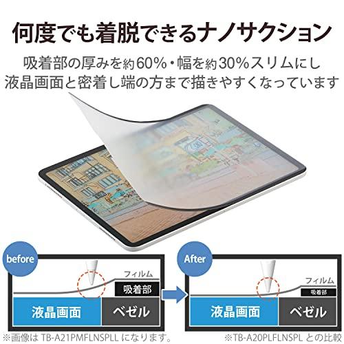 エレコム iPad mini6 第6世代 (2021年) フィルム 着脱式 ペーパーテクスチャ ブルーライトカット 反射防止 指紋防止 アンチグ｜honki-benri｜03
