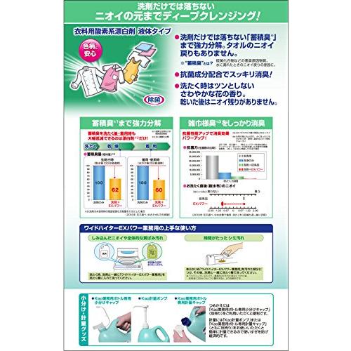 ケース販売 業務用 衣料用酸素系漂白剤】ワイドハイターEXパワー 4.5L