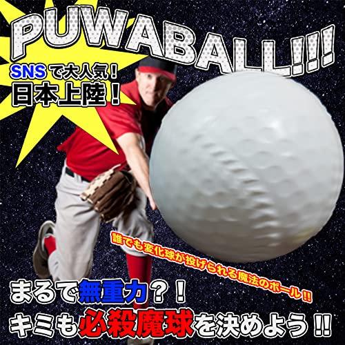 Polaristure プワボール プアボール ぷあボール プワボール野球 変化球 ボール 変化球ボールの握り方解説付き 2個入り｜honki-benri｜03