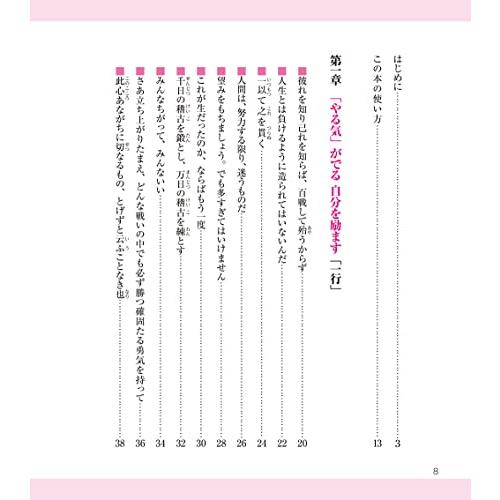 自分を励ます 一日一行練習帳――名言を声に出して読む＋なぞり書きすると「やる気」が出る！｜honki-benri｜04