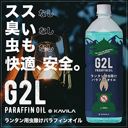 KAVILA パラフィンオイル ランタン用 1L【虫除け/ススなし/臭いなし】 ランタン オイル 1L/2L【日本製】｜honki-benri｜02