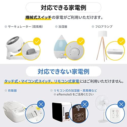 リンクジャパン ePlug2 小型スマートプラグ【Alexa/Google Home/Siri/HomeLink 対応】｜honki-benri｜04
