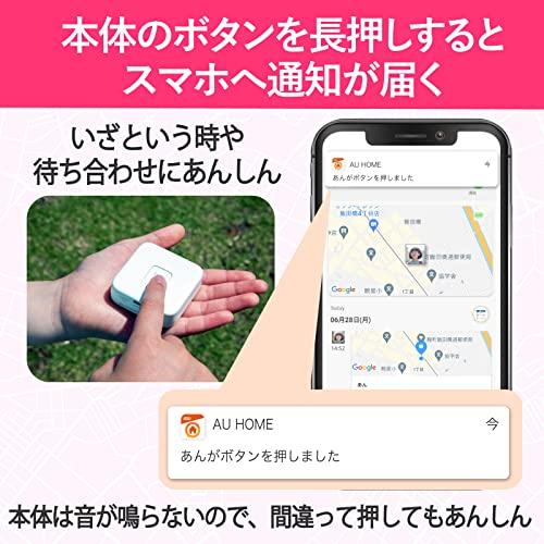 KDDI あんしんウォッチャー GPS 1年間月額不要 大切な家族やモノの居場所をスマホでみまもり docomo、ソフトバンク、au、MVNOの｜honki-benri｜03