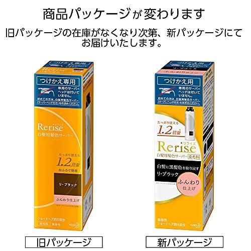 リライズ 白髪用髪色サーバー リ・ブラック (自然な黒さ) ふんわり仕上げ 男女兼用 つけかえ用 190g｜honki-benri｜08