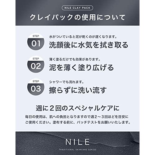 NILE 泥パック 毛穴パック ピーリング 黒ずみ 角質取り｜honki-benri｜08