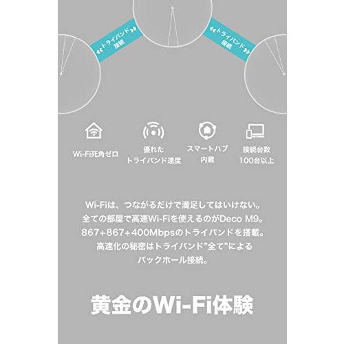 TP-Link メッシュ Wi-Fi システム トライバンド AC2200 (867 + 867 + 400) 無線LAN ルーター スマートハ｜honki-benri｜02