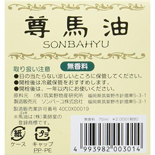 【2個セット】ソンバーユ 無香料75ml｜honki-benri｜05