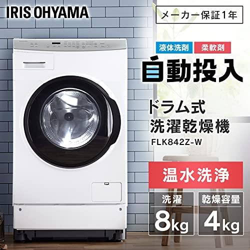 洗剤自動投入】アイリスオーヤマ ドラム式洗濯機 洗濯乾燥機 8kg 温水 