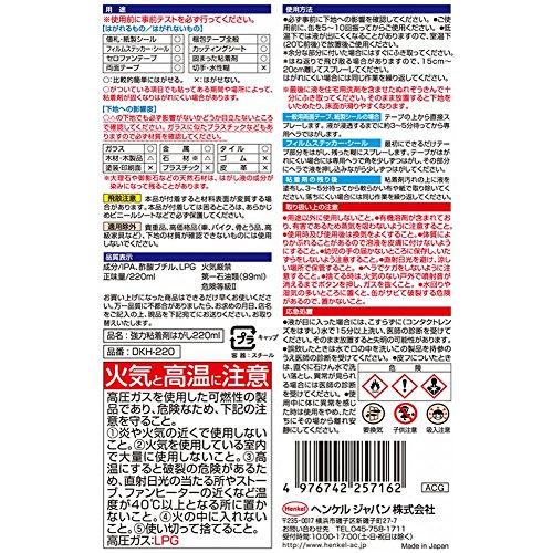 LOCTITE(ロックタイト) 強力粘着剤はがし 220ml DKH-220｜honki-benri｜02
