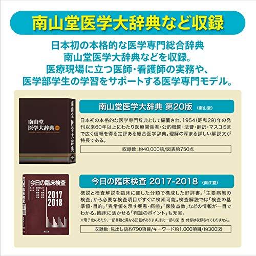カシオ 医学電子辞書 エクスワード XD-SX5700MED （65コンテンツ）｜honki-benri｜02
