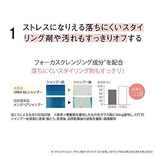 ORBIS Mr.(オルビス ミスター) ミスター シャンプー メンズ ノンシリコン スカルプ シャンプー & コンディショナー サンプル 付｜honki-benri｜02