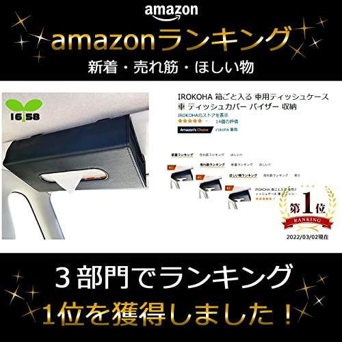 IROKOHA 箱ごと入る PU製 車用ティッシュケース 長方形 車 ティッシュカバー バイザー 収納 (ブラック)｜honki-benri｜02