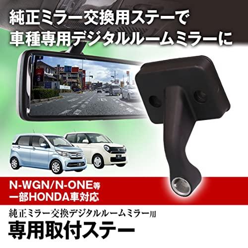 取付ステー ドライブレコーダー ミラー HONDA N-ONE N-BOX N-WGN アクティ トラック アクティ バン バモス バモスホビオ｜honki-benri｜03