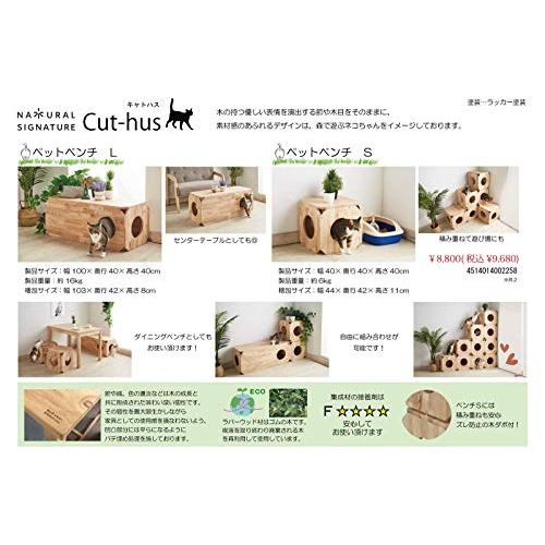 コージーデコ ペットも遊べるベンチL cat-hus ナチュラルシグネチャー 中 4514014002241 中
