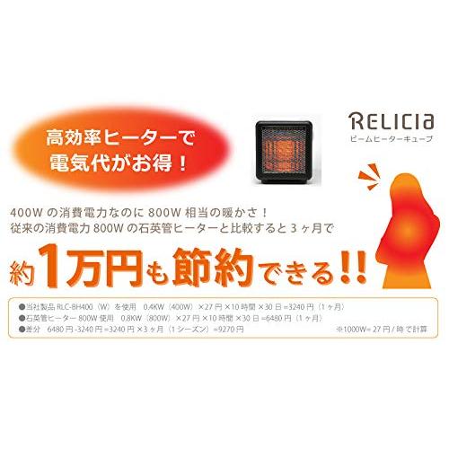 TOHO 【RELICIA】 ビームヒーター キューブ BH-400 (ワンシーズンで1万円節電） 遠赤外線ヒーター 節電 転倒時電源オフ 脱衣｜honki-benri｜02