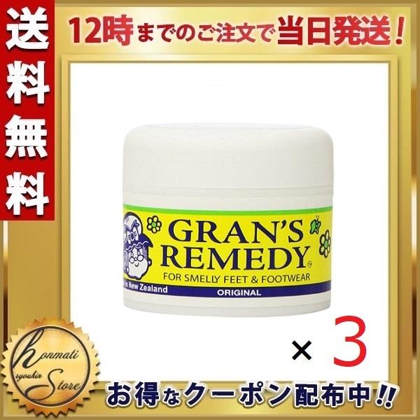 魔法の粉 グランズレメディGran's Remedy 50g レギュラー 無香料 靴の消臭剤 足の匂い消し 3個セット 無料長期保証