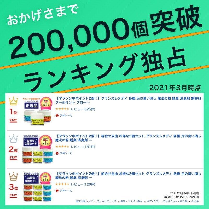 完璧 魔法の粉 グランズレメディGran's Remedy 50g レギュラー 無香料 靴の消臭剤 足の匂い消し 3個セット  whitesforracialequity.org