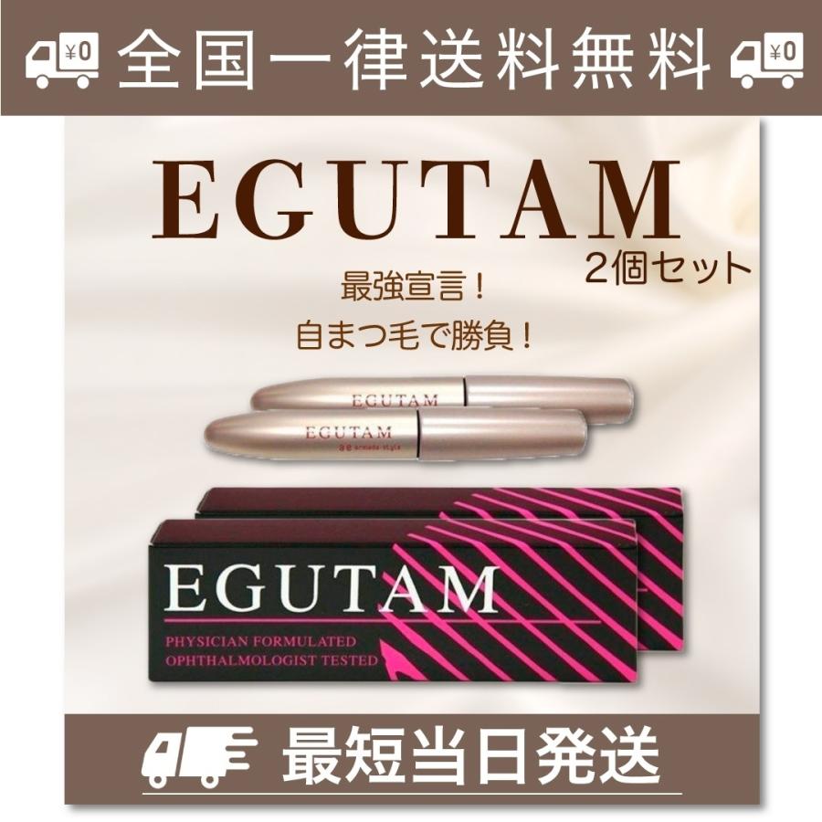 エグータム まつ毛美容液 アルマダ 2ml EGUTAM 2本セット :2314-000528:本町良品ストア - 通販 - Yahoo!ショッピング