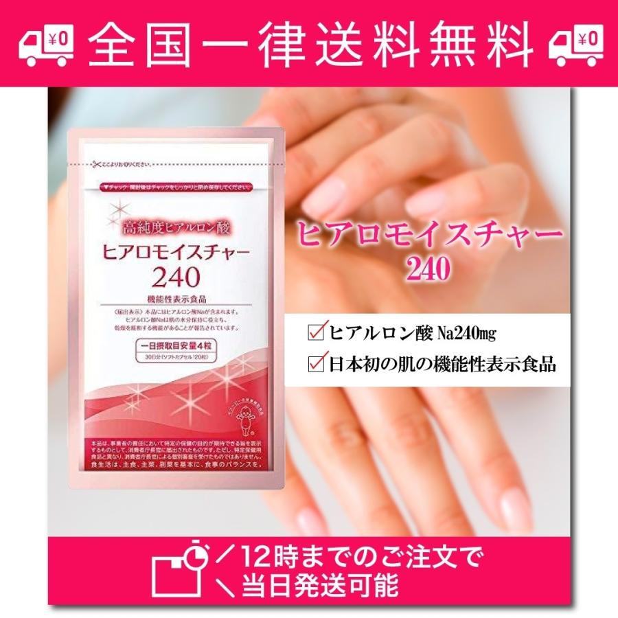 レビュー高評価の商品 ヒアロモイスチャー240 キューピー ヒアルロン酸 1粒 コラーゲン