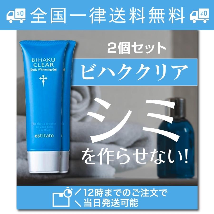 アウター ジャケット ビハクリア BIHAKU CLEAR 美白ゲルクリーム 50g×2個 通販 BlHAKU CLEAR 美白ゲルクリーム