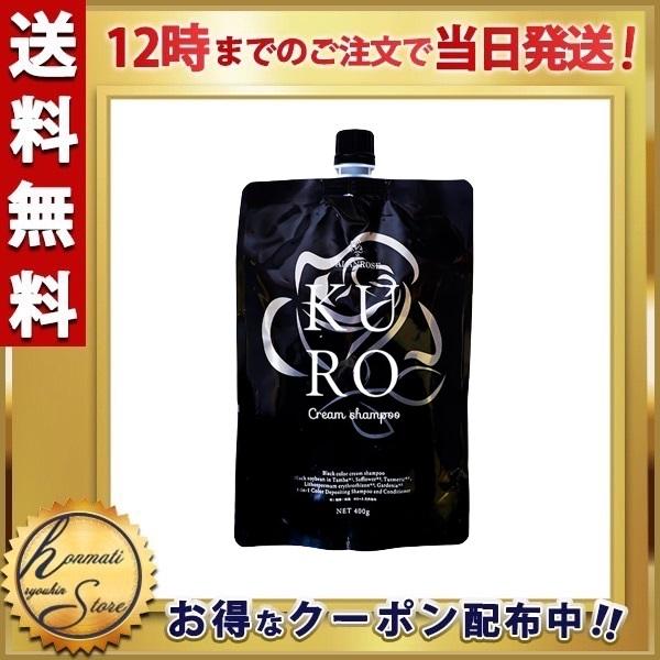 バランローズ Kuroクリームシャンプー 割引も実施中 ナチュラルブラウン 白髪染め
