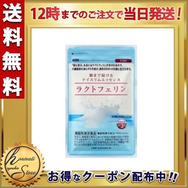 ラクトフェリン ナイスリムエッセンス ライオン Lion 93粒入 2314 本町良品ストア 通販 Yahoo ショッピング