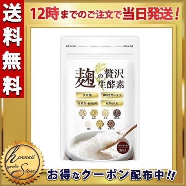 麹の贅沢生酵素 60粒 こうじ酵素 ダイエット サプリメント 2314 000751 本町良品ストア 通販 Yahoo ショッピング