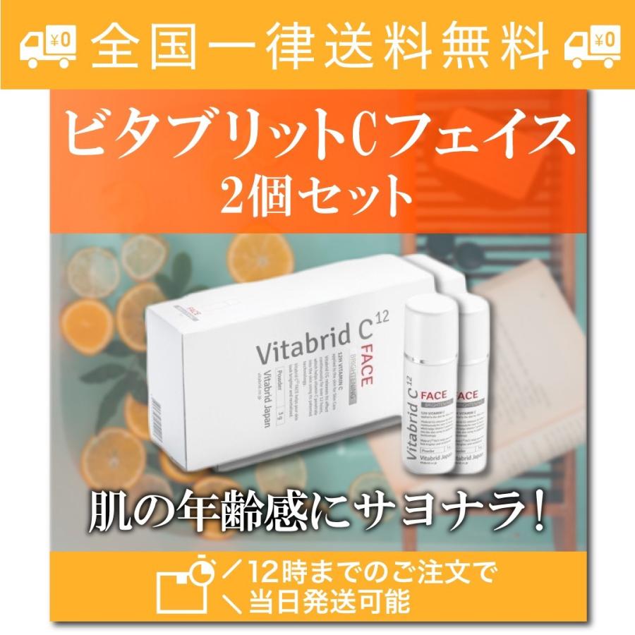 ビタブリッドC フェイス ブライトニング 3g フェイスケア 2個セット 人気の雑貨がズラリ! ビタブリッドC フェイス ブライトニング 3g フェイスケア 2個セット 人気の雑貨がズラリ!