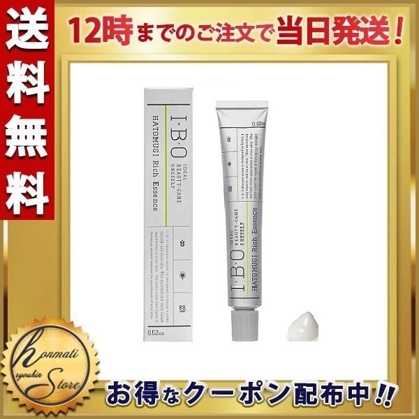1620円 高価値セリー I B O ハトムギ 約15g リッチエッセンス 美容液 1620円 高価値セリー I B O ハトムギ 約15g リッチエッセンス 美容液