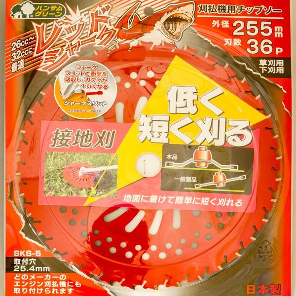 レッドシャーク チップソー 255×36P 10枚 刈払機 草刈り 超PayPay祭
